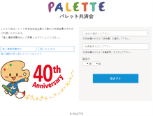 Tablet Screenshot of palette-net.com